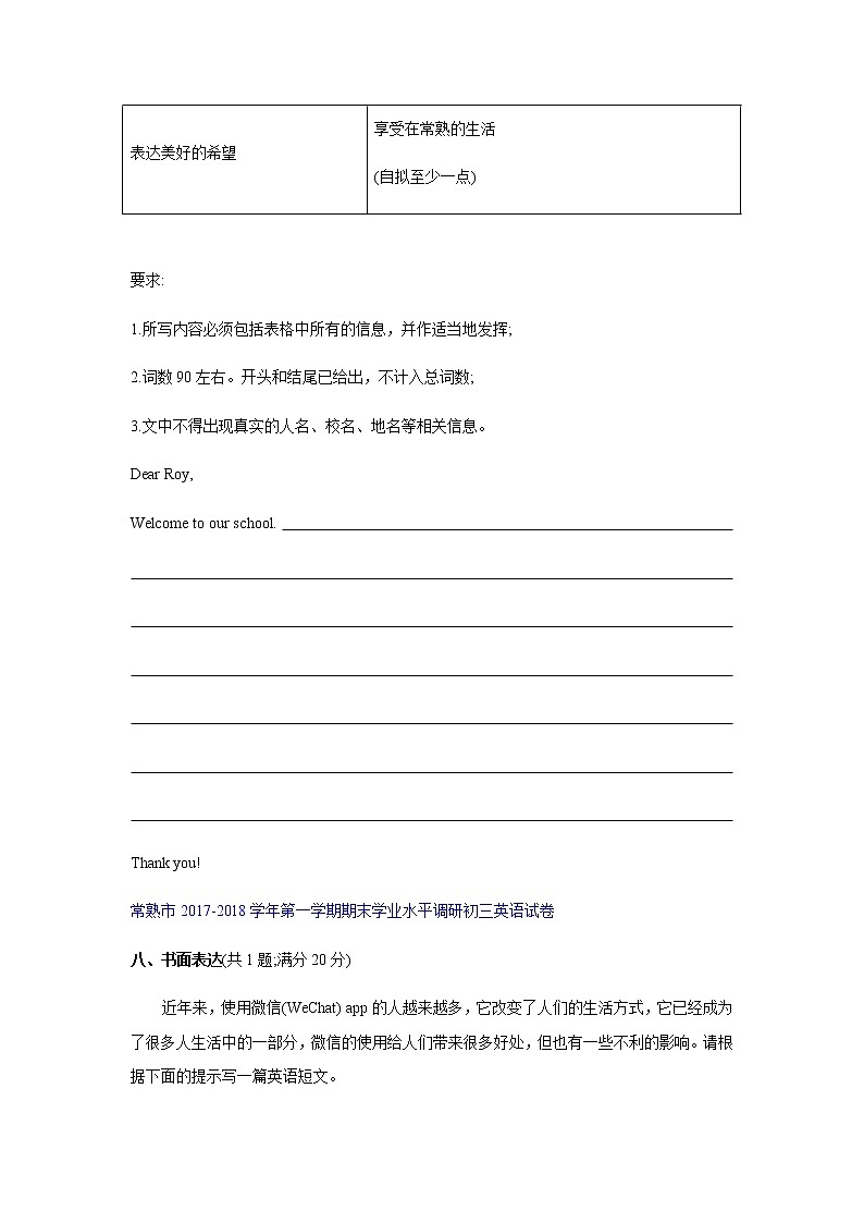 江苏省常熟市近五年九年级第一学期期末英语真题汇编---书面表达（无答案）第3页