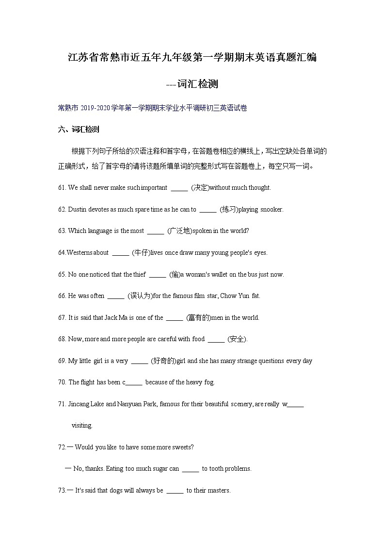 江苏省常熟市近五年九年级第一学期期末英语真题汇编---词汇检测（无答案）第1页