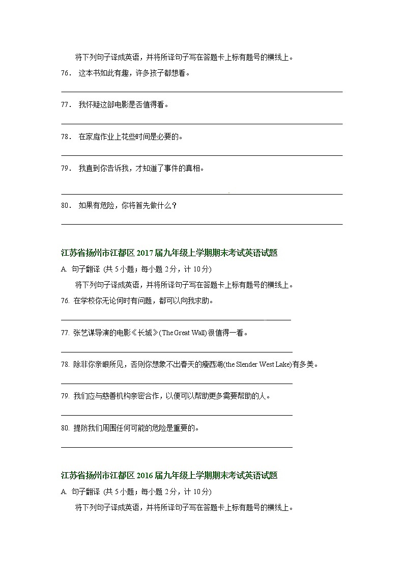 江苏省扬州市江都区2016-2020届近五年九年级上学期期末英语试题分类汇编：句子翻译（含答案）第2页