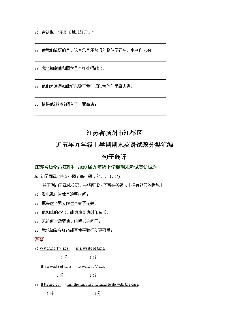 江苏省扬州市江都区2016-2020届近五年九年级上学期期末英语试题分类汇编：句子翻译（含答案）第3页
