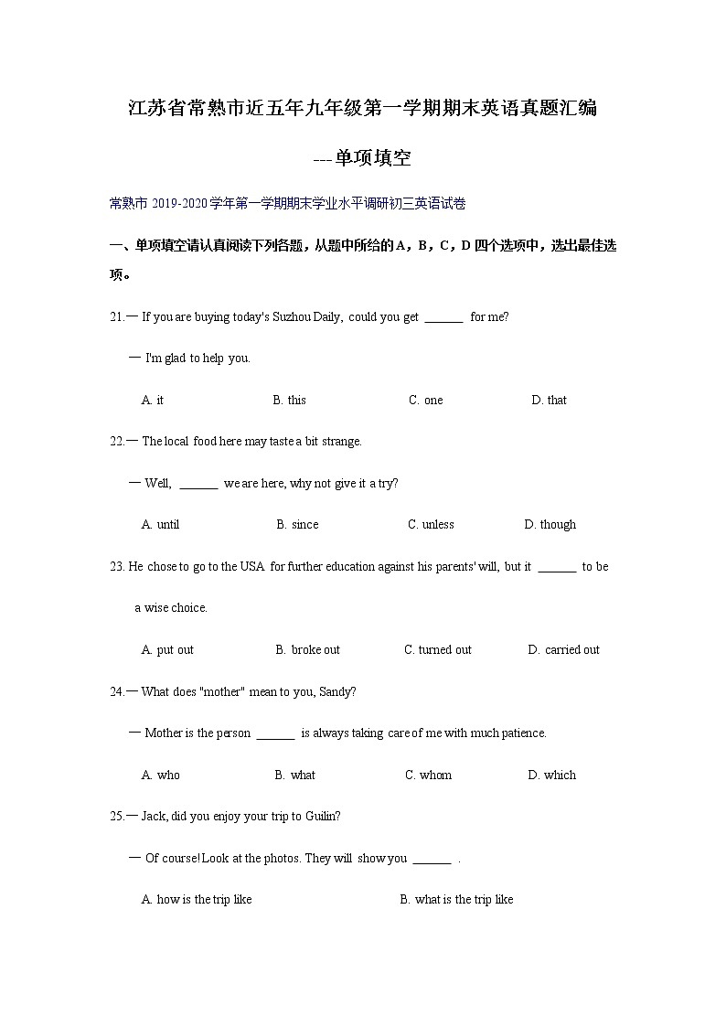 江苏省常熟市近五年九年级第一学期期末英语真题汇编---单项填空（无答案）01