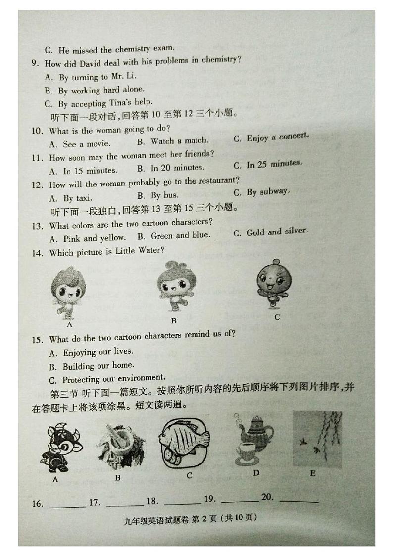 河南省郑州市2020-2021学年上学期期末考试九年级英语试题（PDF图片版含答案无听力音频和原文）02