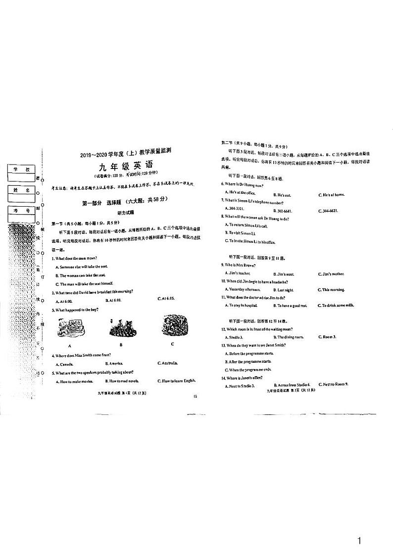 辽宁省沈阳市皇姑区2019-2020学年九年级上学期期末教学质量检测英语试题第1页