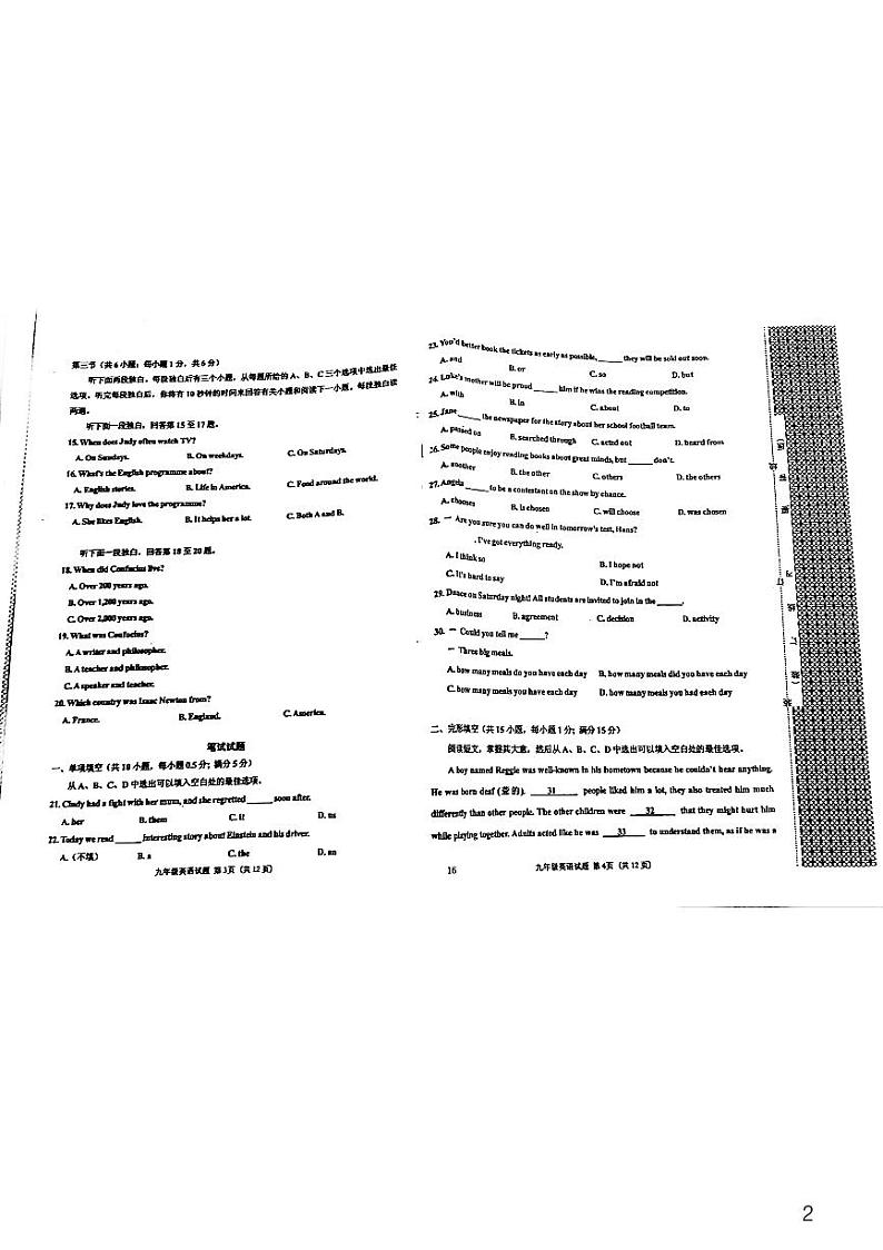 辽宁省沈阳市皇姑区2019-2020学年九年级上学期期末教学质量检测英语试题第2页
