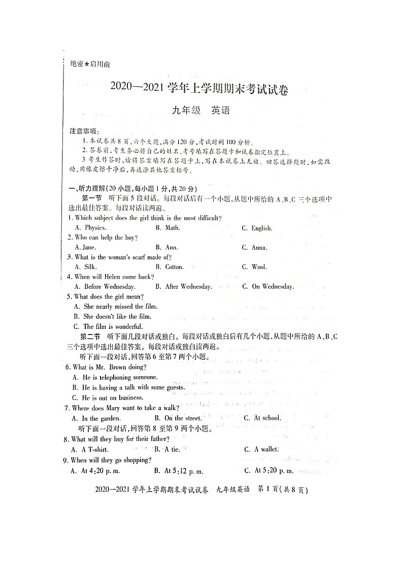 河南省新郑市2020-2021学年上学期九年级英语期末考试（图片版含答案无听力原文和音频）练习题第1页