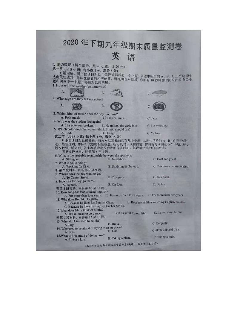 湖南省洪江市2020-2021学年第一学期九年级英语期末质量检测卷（图片版含听力原文和答案无音频）第1页
