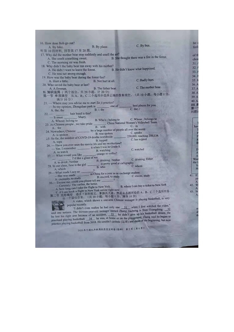 湖南省洪江市2020-2021学年第一学期九年级英语期末质量检测卷（图片版含听力原文和答案无音频）第2页