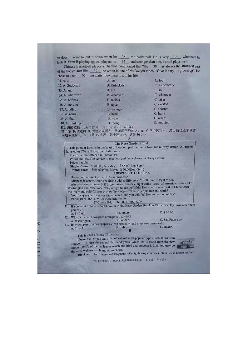湖南省洪江市2020-2021学年第一学期九年级英语期末质量检测卷（图片版含听力原文和答案无音频）第3页