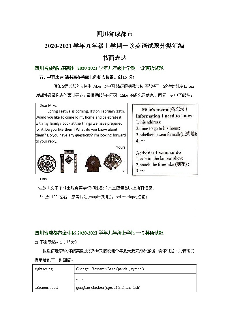 四川省成都市2020-2021学年九年级上学期期末英语试题分类汇编：书面表达（部分答案）第1页