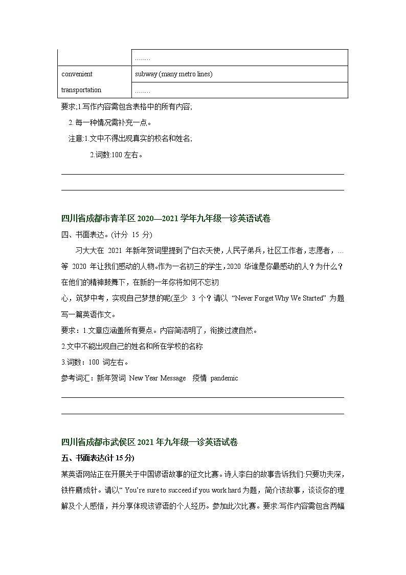 四川省成都市2020-2021学年九年级上学期期末英语试题分类汇编：书面表达（部分答案）第2页