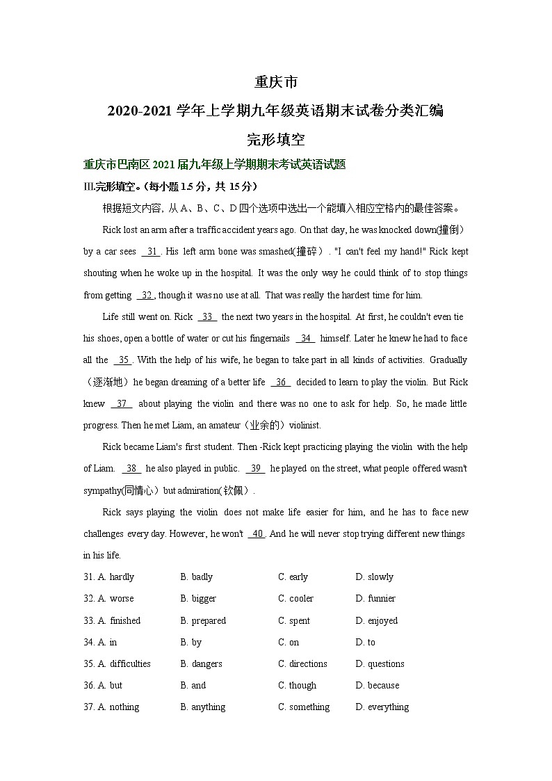 重庆市2020-2021学年上学期九年级英语期末试卷分类汇编：完形填空（部分答案）01