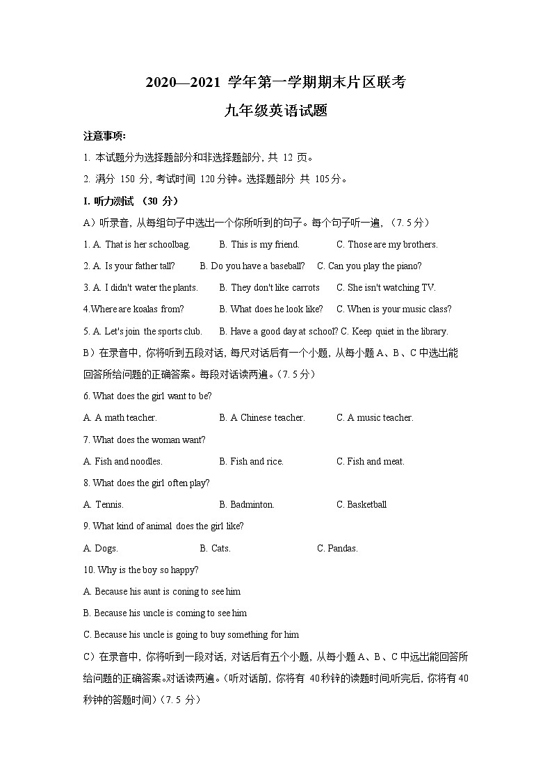 山东省济南市章丘区2020-2021学年上学期期末考试九年级英语试题（含听力音频 无答案）01