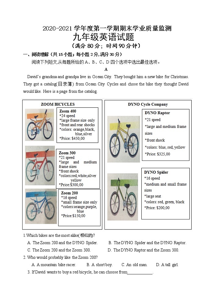 山东省潍坊诸城市2020-2021学年九年级第一学期期末英语试题第1页