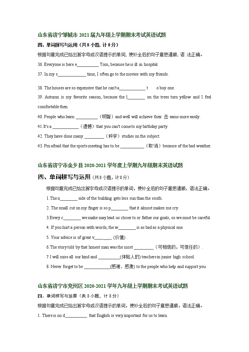 山东省济宁市2020-2021学年上学期九年级英语期末试卷分类汇编：单词拼写与运用（含答案）第2页