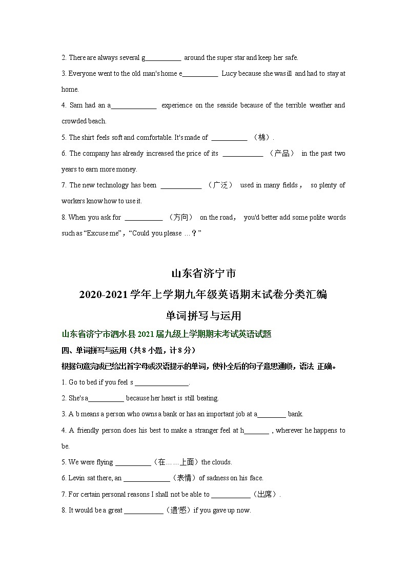 山东省济宁市2020-2021学年上学期九年级英语期末试卷分类汇编：单词拼写与运用（含答案）第3页