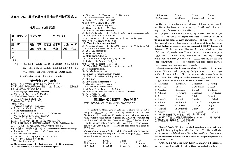 四川省南充市2020-2021学年第一学期期末教学质量抽查检测模拟测试 九年级英语试题2（Word版，无答案）01
