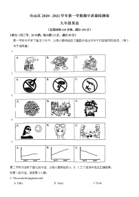 2020-2021福建省福州市仓山区九上英语学科期中质量检测卷英语试卷（无答案无听力音频及原文）