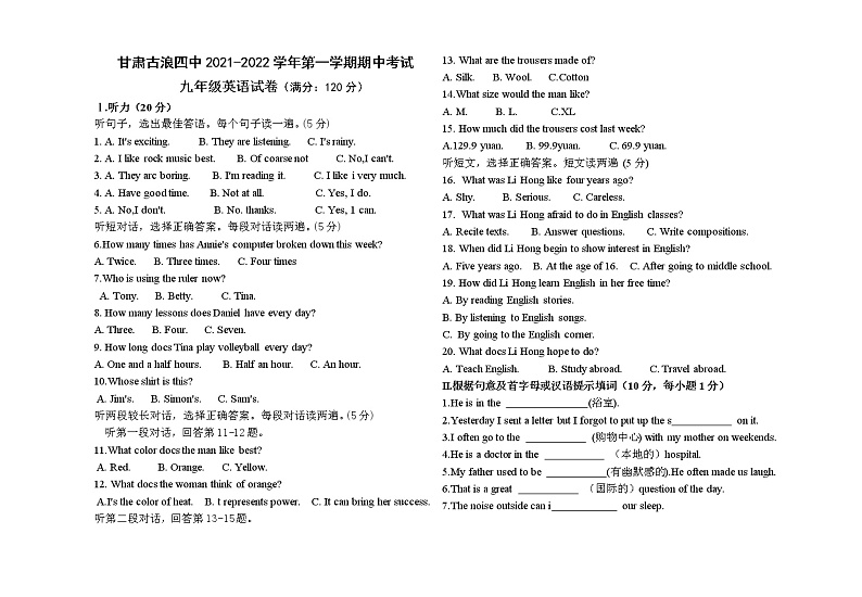 甘肃古浪四中2021-2022学年第一学期九年级英语期中考试试卷（人教版）第1页