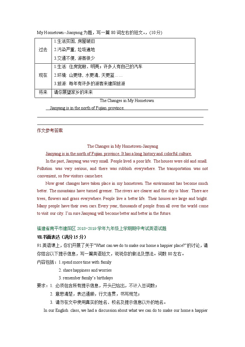 福建省南平市建阳区2018-2020年三年九年级上学期期中英语试卷分类汇编：书面表达专题第2页