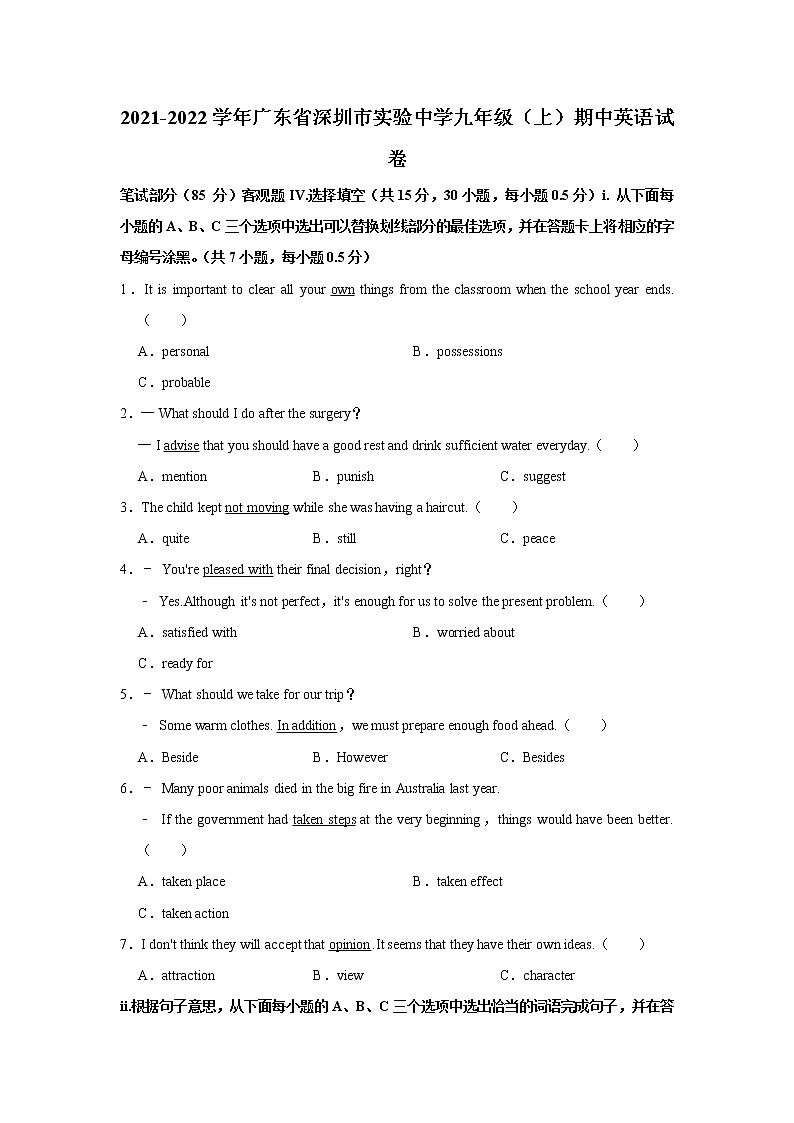 广东省深圳市实验中学2021-2022学年九年级上学期期中考试英语试卷（无答案无听力部分）第1页