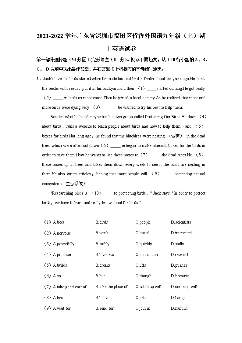 2021-2022学年广东省深圳市福田区侨香外国语九年级（上）期中英语试卷（无答案）第1页