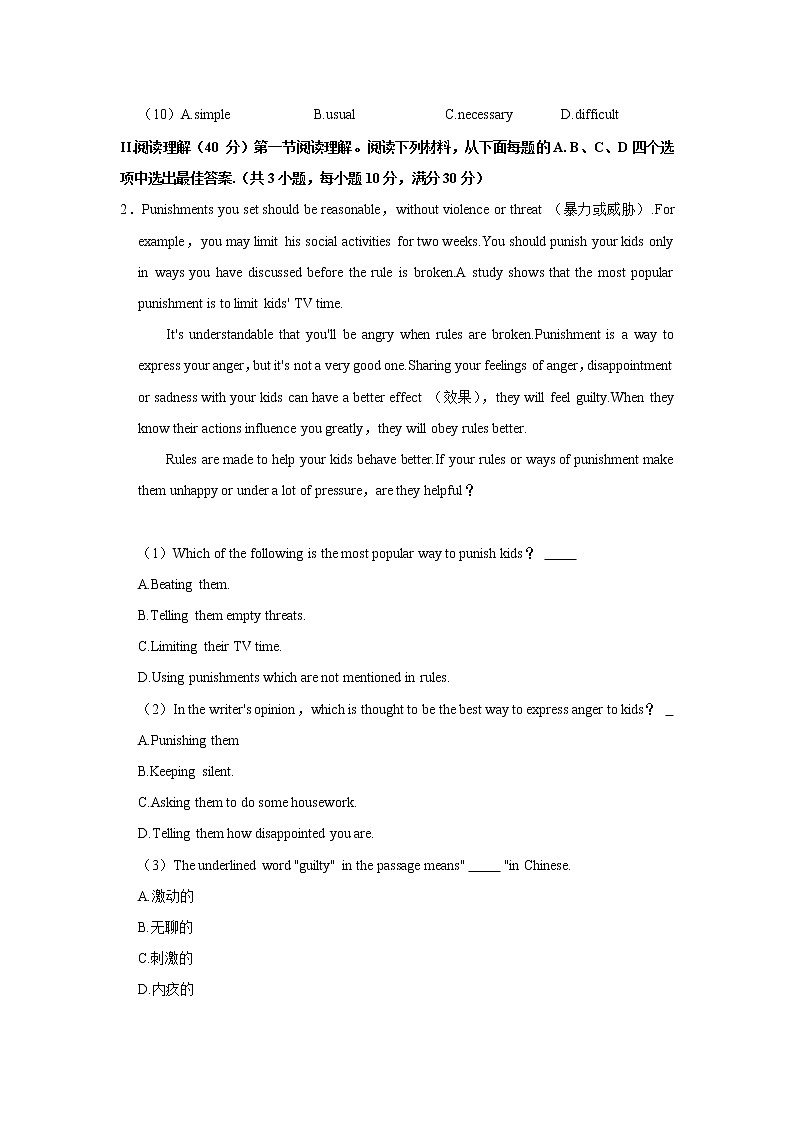 2021-2022学年广东省深圳市福田区侨香外国语九年级（上）期中英语试卷（无答案）第2页