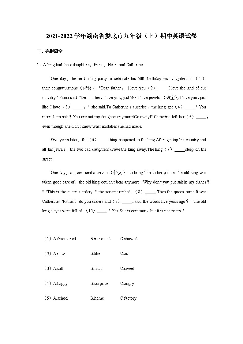 2021-2022学年湖南省娄底市九年级（上）期中英语试卷（无答案 无听力试题）01