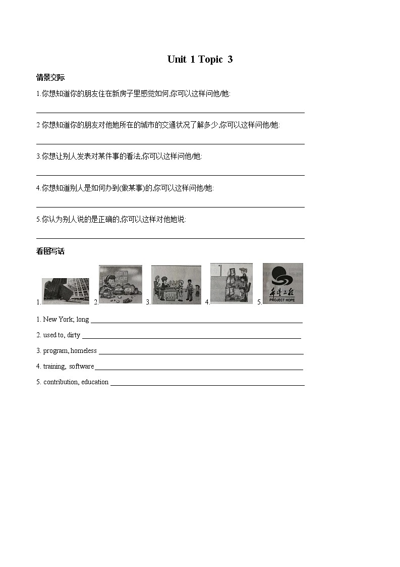 九年级英语期中专题复习之—情景交际与看图写话专练（无答案）第3页