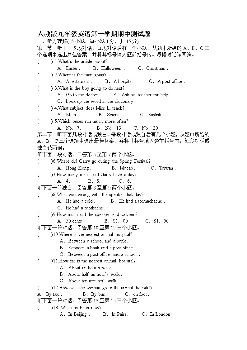 人教版九年级英语第一学期期中测试题第1页