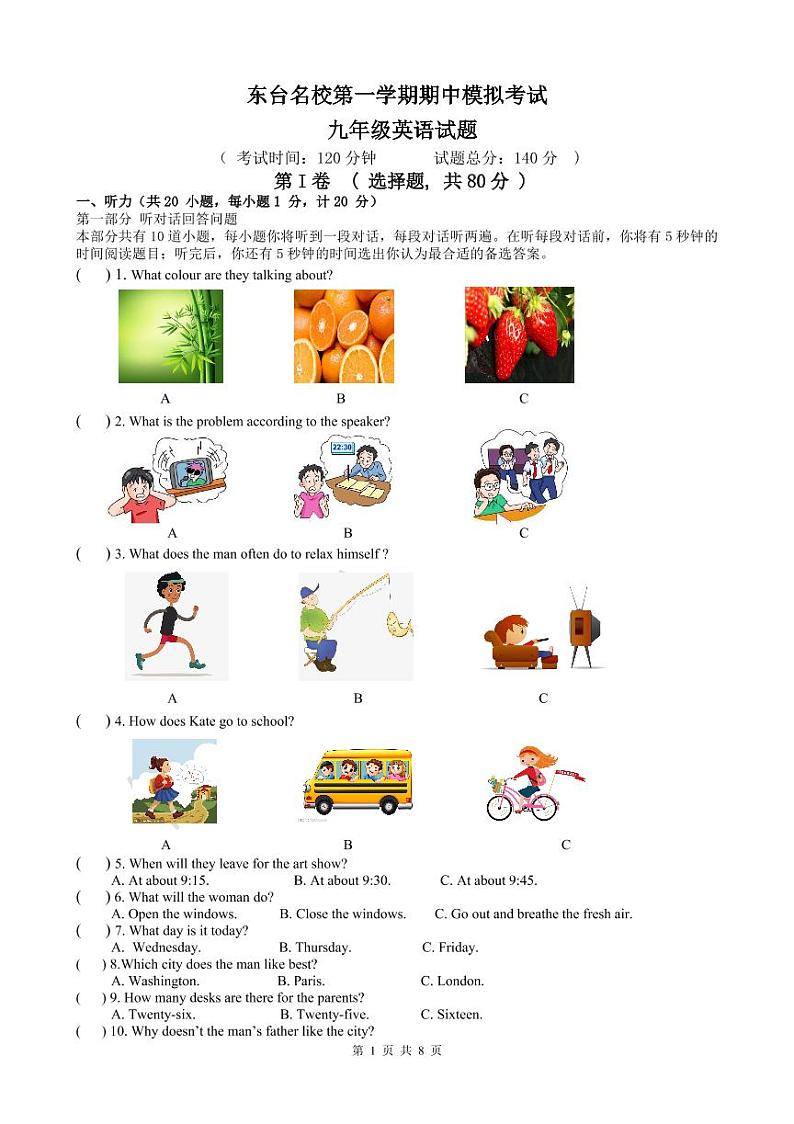初三英语期中考试模拟试卷第1页