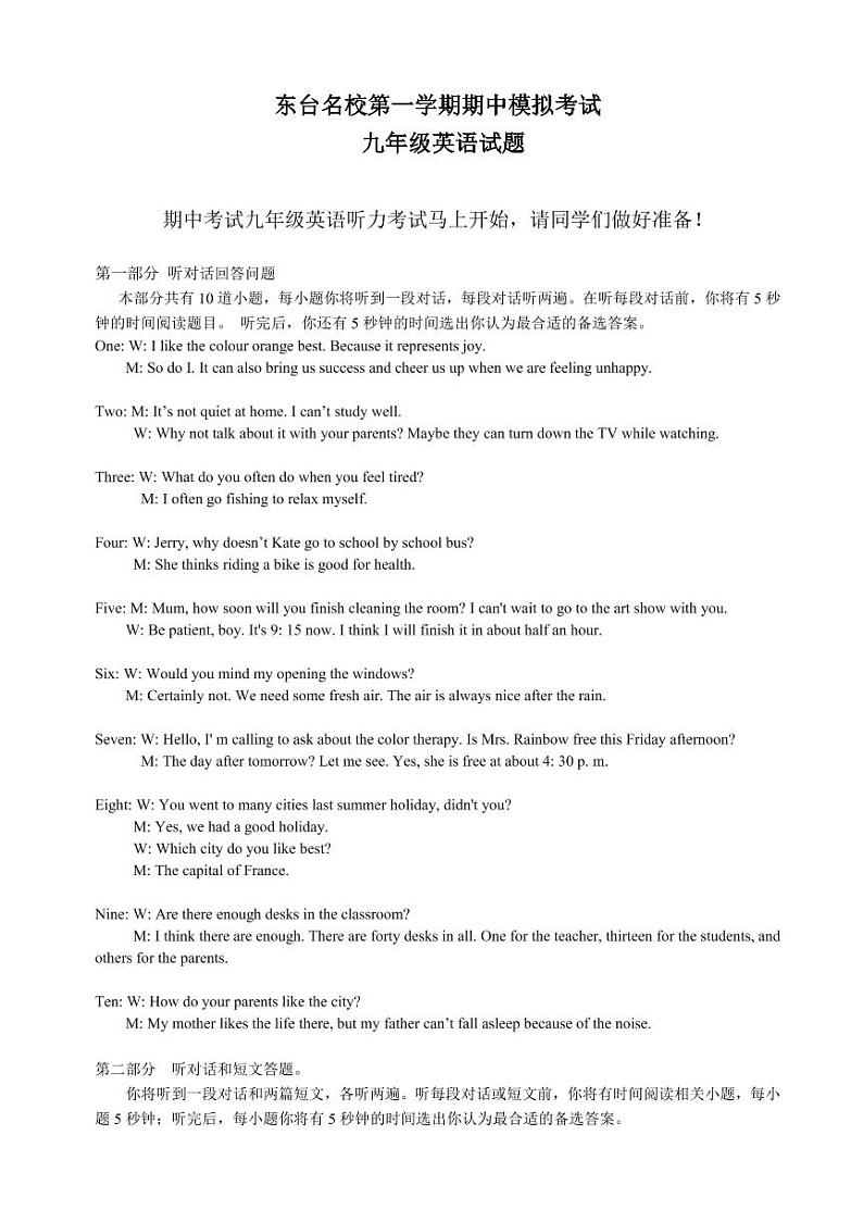 初三英语期中考试模拟试卷答案第1页