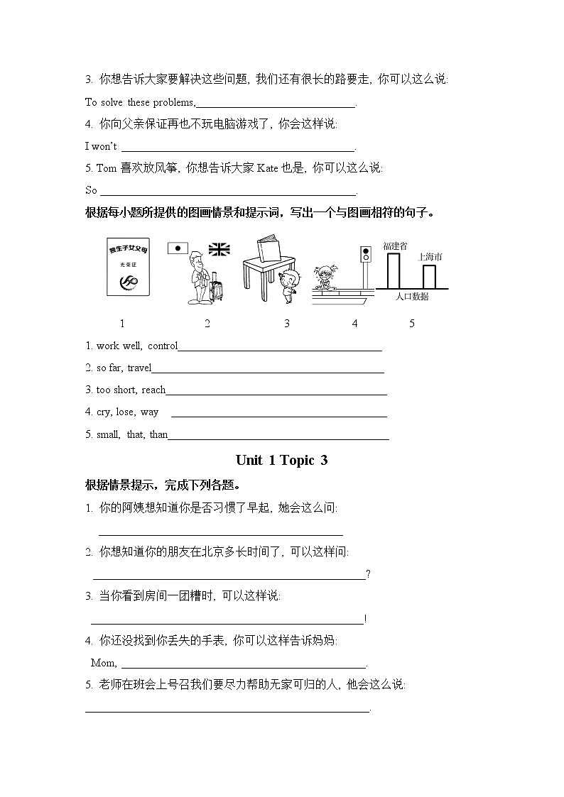 九年级英语期中复习之—情景交际和看图写话专练（无答案）第2页