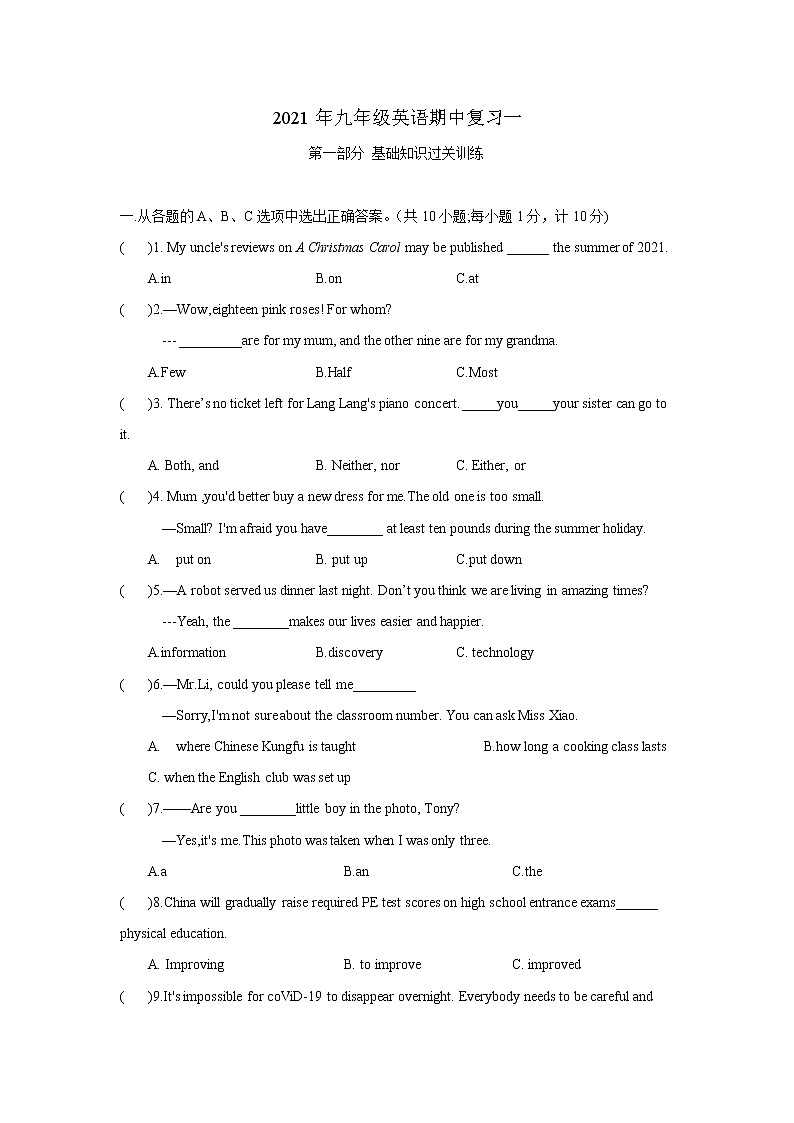 辽宁省沈阳市2021-2022学年上学期九年级英语期中复习题（含部分答案无听力部分）第1页