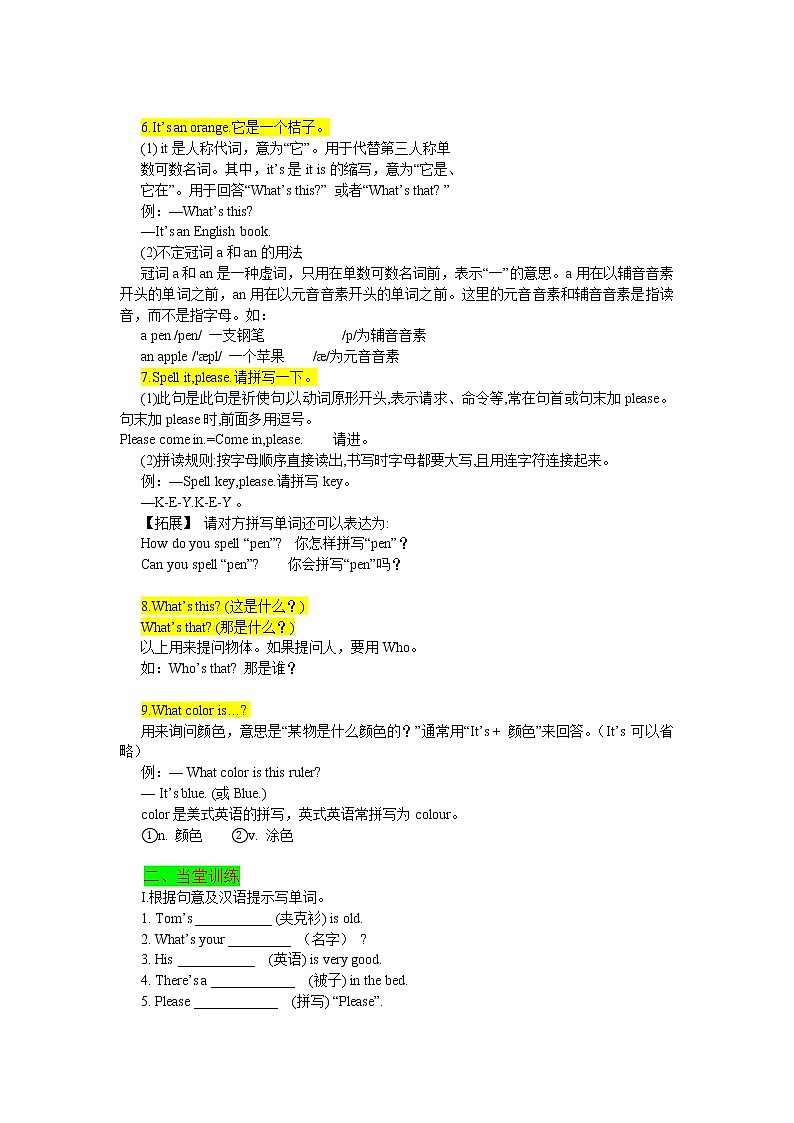 2021-2022学年人教版英语七年级上StarterUnits1-3期末复习知识点详解与训练第2页