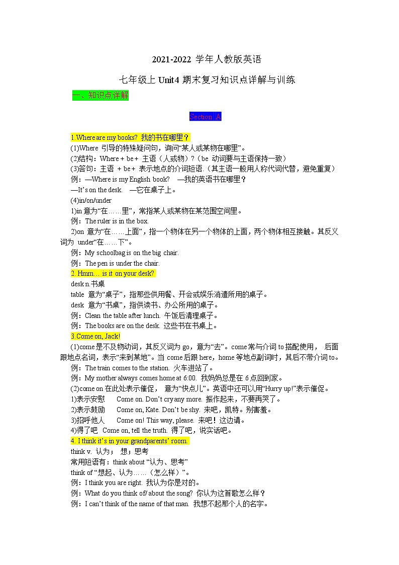 2021-2022学年人教版英语七年级上Unit4期末复习知识点详解与训练第1页