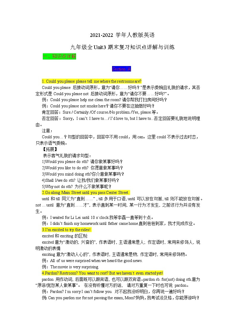 2021-2022学年人教版英语九年级全Unit3期末复习知识点详解与训练第1页