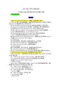 2021-2022学年人教版英语九年级全Unit4期末复习知识点详解与训练