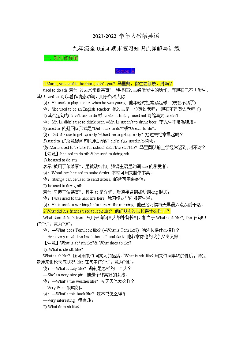 2021-2022学年人教版英语九年级全Unit4期末复习知识点详解与训练第1页