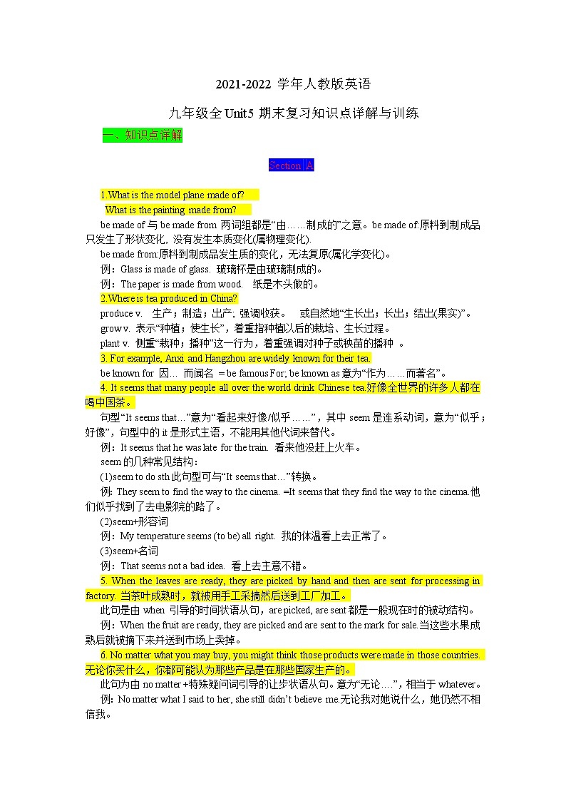 2021-2022学年人教版英语九年级全Unit5期末复习知识点详解与训练第1页