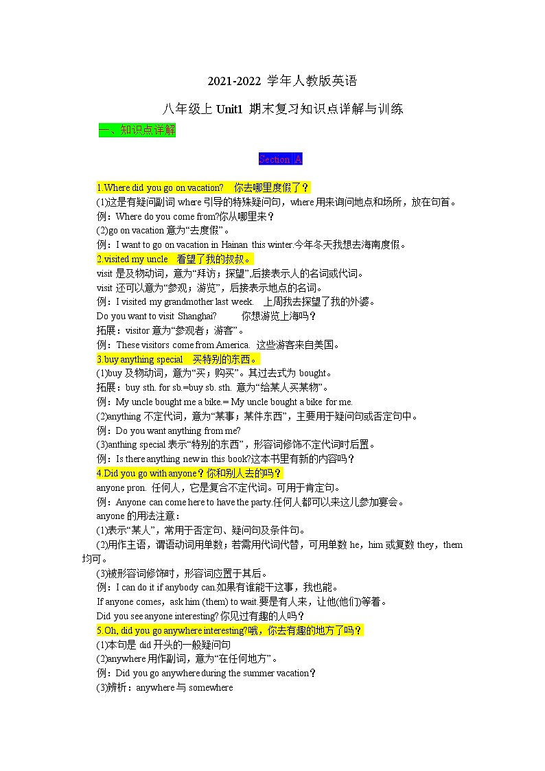 2021-2022学年人教版英语八年级上Unit1期末复习知识点详解与训练第1页