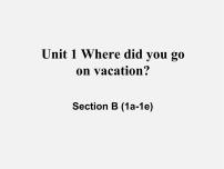 人教新目标 (Go for it) 版八年级上册Unit 1 Where did you go on vacation?Section B课堂教学ppt课件