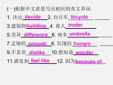 广东省珠海市第九中学八年级英语上册 Unit 1 Where did you go on vacation Section B 1课件