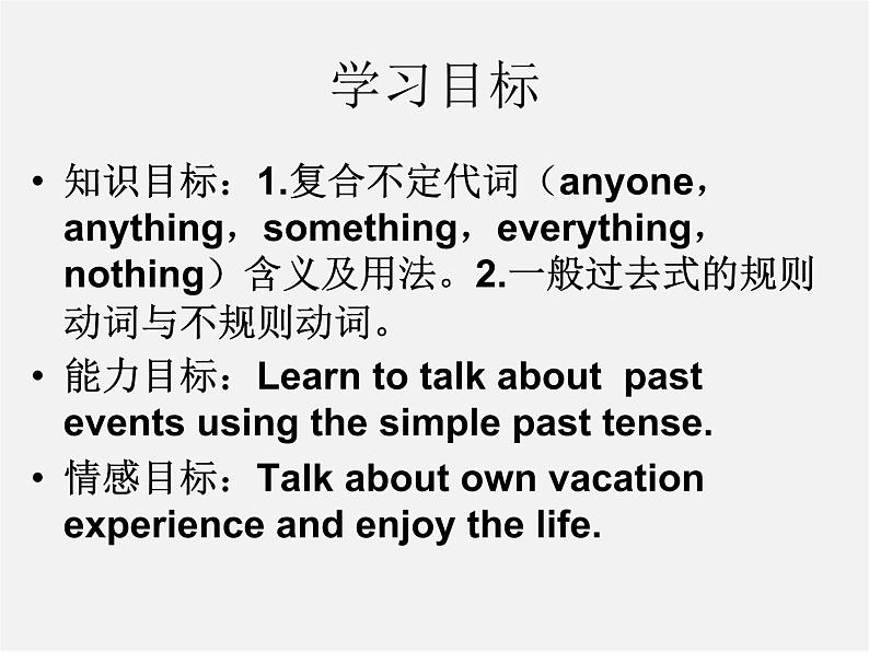 江西省上饶县清水中学八年级英语上册 Unit 1 Where did you go on vacation Section A（2a-2c）课件02