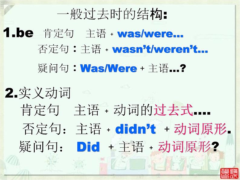 江西省上饶县清水中学八年级英语上册 Unit 1 Where did you go on vacation Section A（2a-2c）课件08