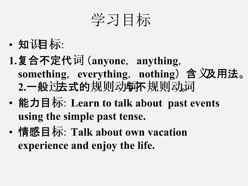 广东省东莞市石碣镇四海之星学校八年级英语上册 Unit 1 Where did you go on vacation Section A（2a-2d）课件02