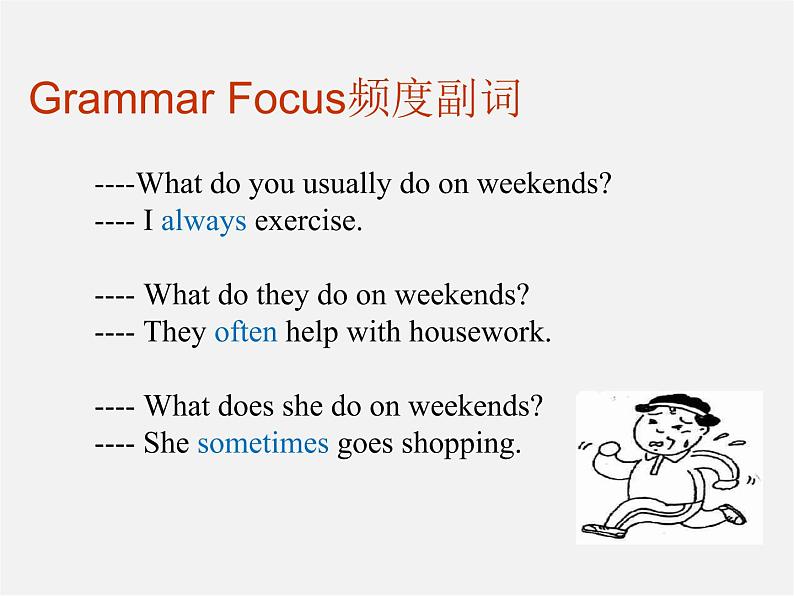 广东省东莞市石碣镇四海之星学校八年级英语上册 Unit 2 How often do you exercise Section A（Grammar Foucs-3c）课件03