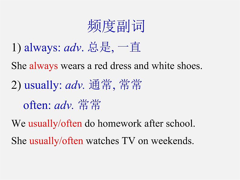 广东省东莞市石碣镇四海之星学校八年级英语上册 Unit 2 How often do you exercise Section A（Grammar Foucs-3c）课件06