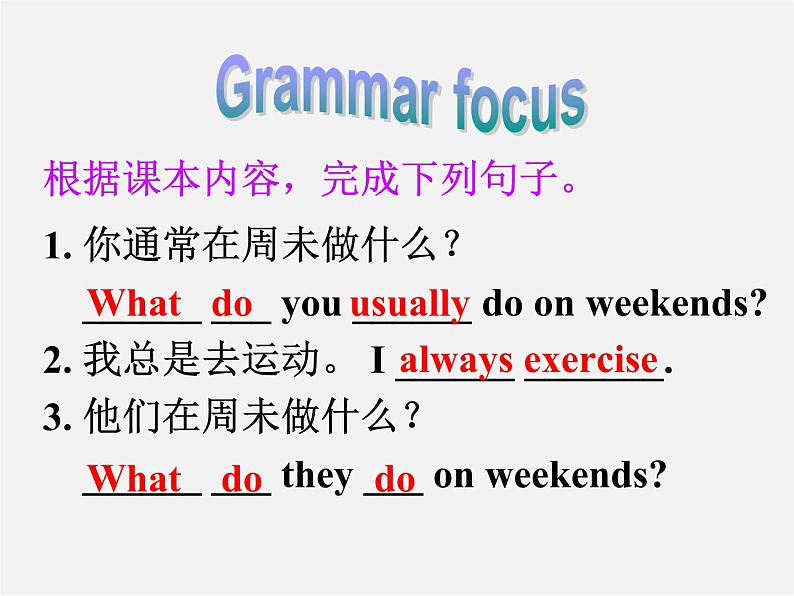 广东省珠海市第九中学八年级英语上册 Unit 2 How often do you exercise Section A 2课件第5页