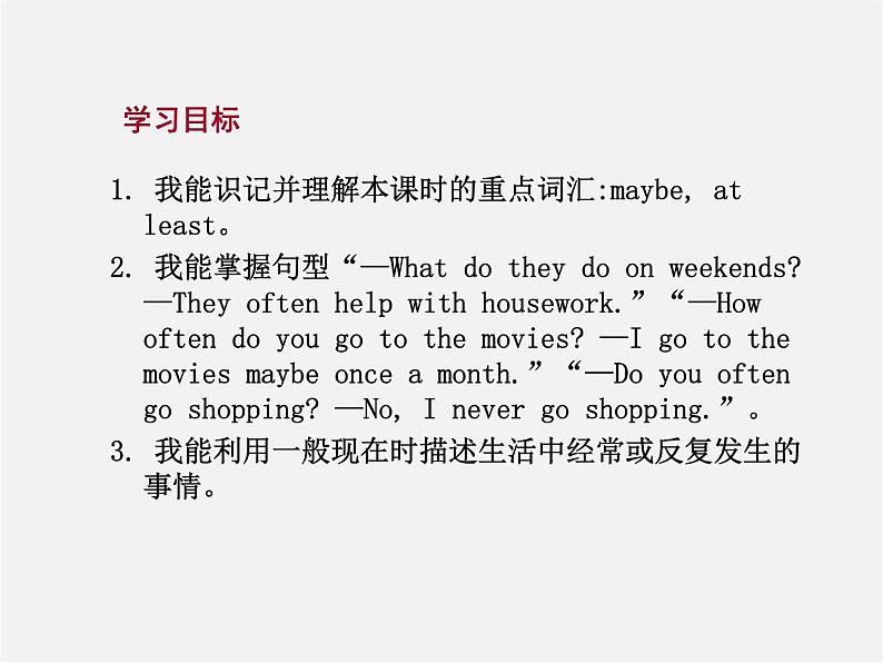 江西省上饶市铅山县私立瓢泉学校八年级英语上册 Unit 2 How often do you exercise Section A（Grammer Focus-3c）课件02
