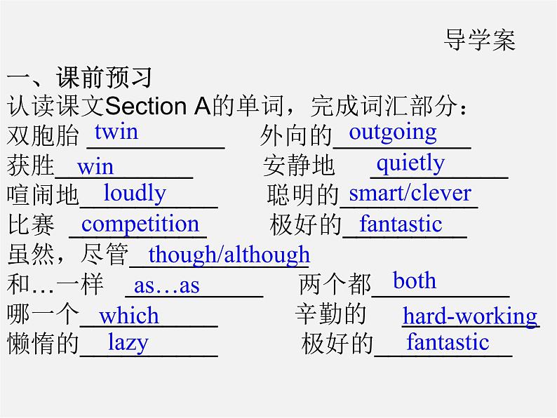 广东省珠海市第九中学八年级英语上册 Unit 3 I’m more outgoing than my sister Section A 2课件07